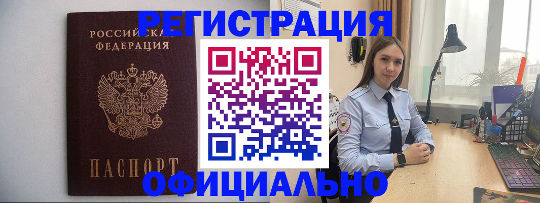 прописка штамп в Сургуте