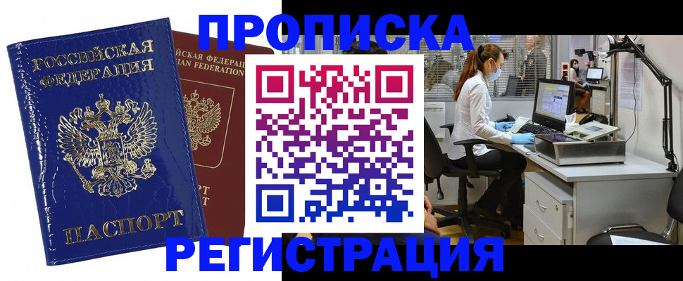 прописка регистрация в Сургуте