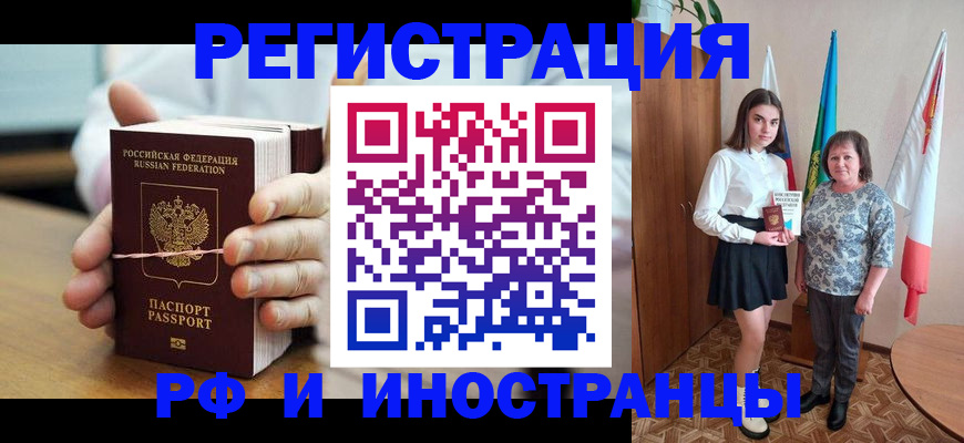 прописка законно в Сургуте