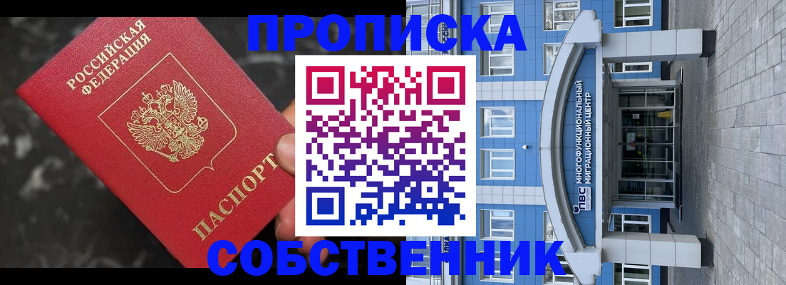 прописка регистрация в Сургуте